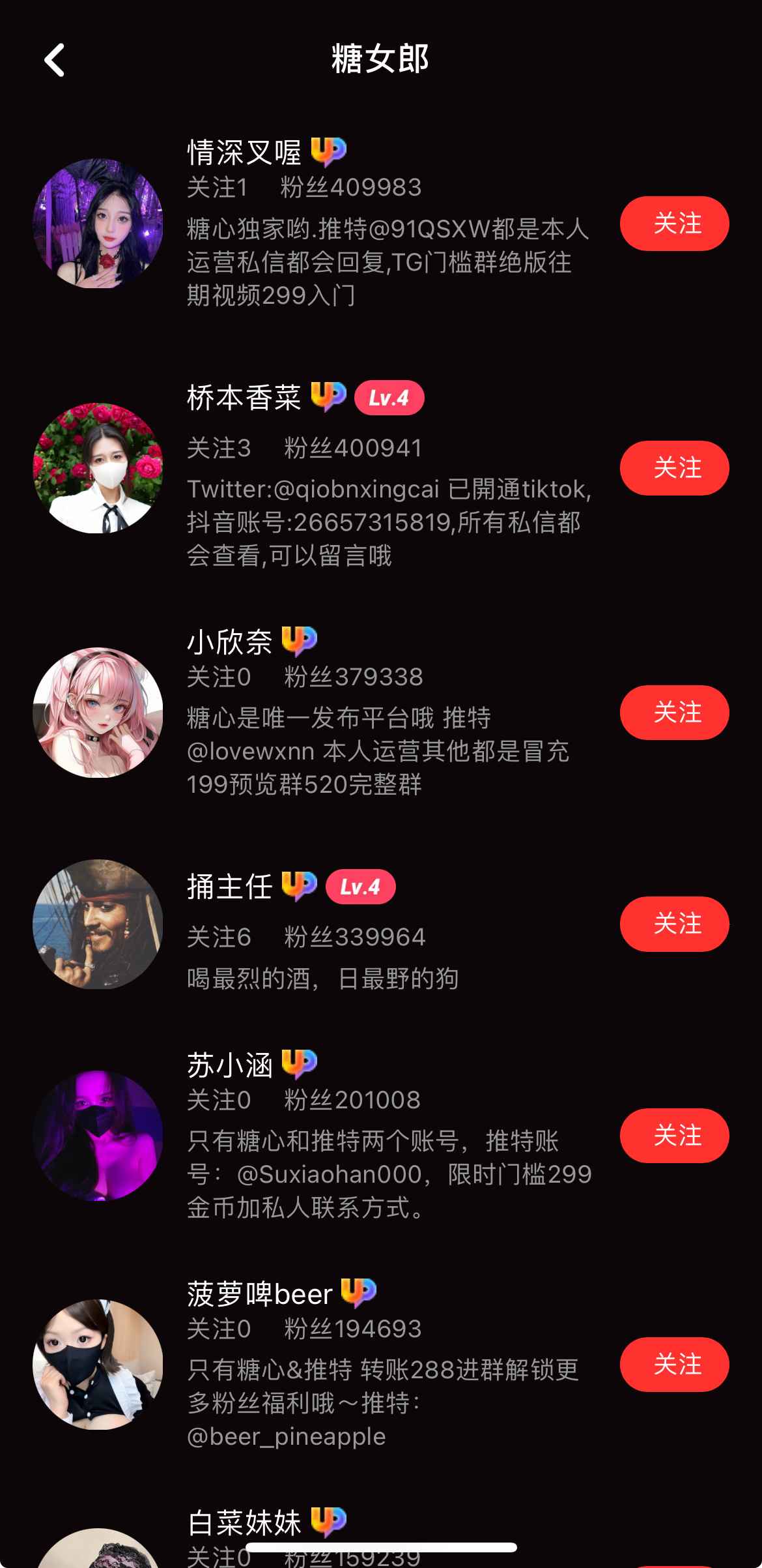 糖心女郎栏目界面