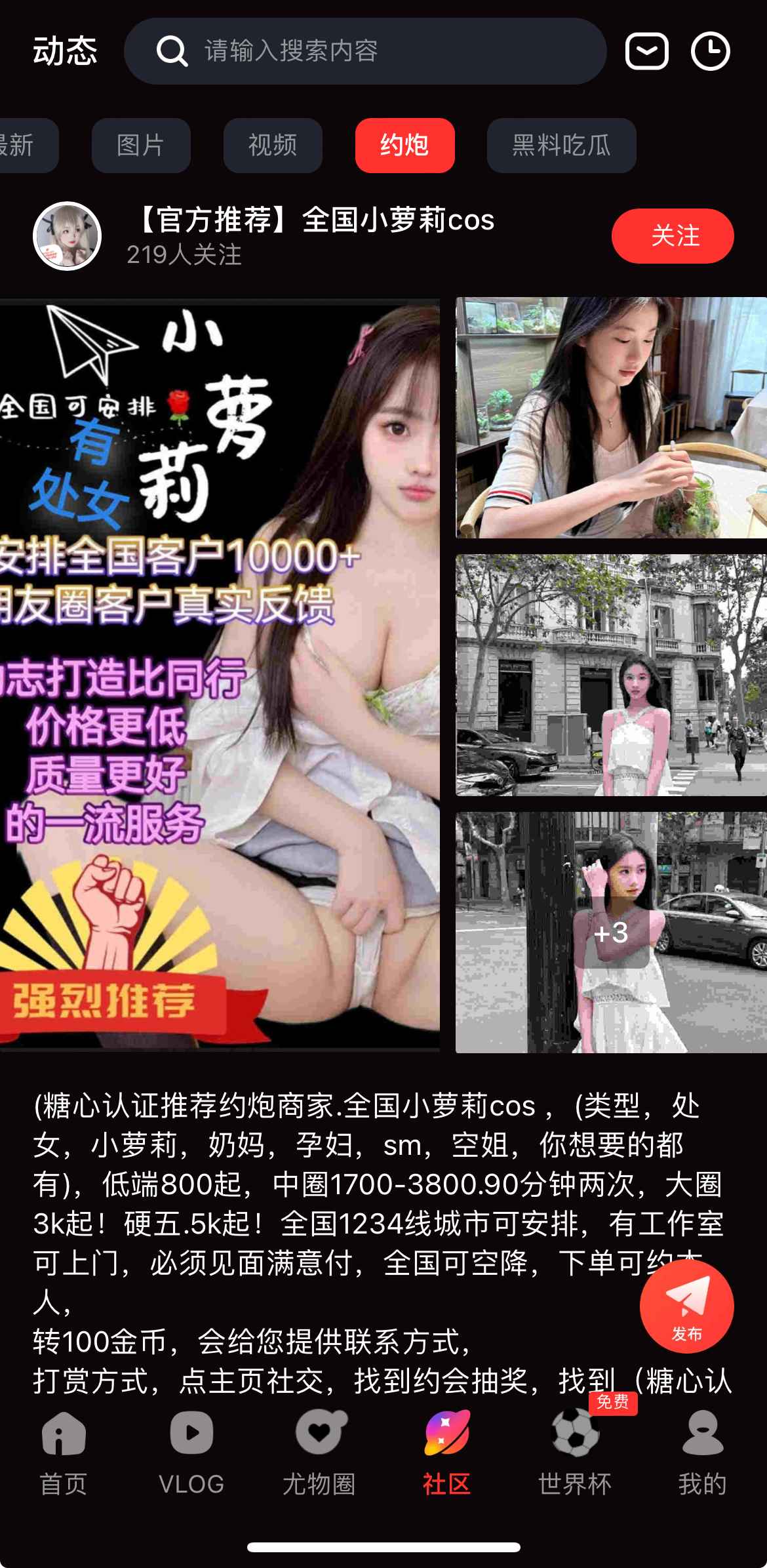 糖心Vlog社区约会互动